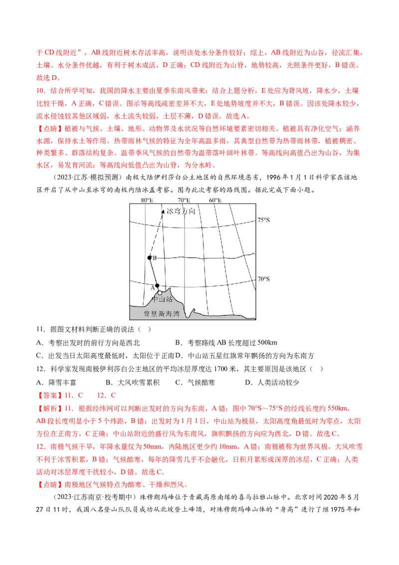 专题01地球与地图（测试）（解析版）_9.2025地理总复习_2024年新高考资料_1.2024一轮复习_2024年高考地理一轮复习讲练测（新教材新高考）