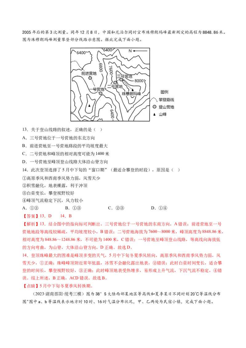 专题01地球与地图（测试）（解析版）_9.2025地理总复习_2024年新高考资料_1.2024一轮复习_2024年高考地理一轮复习讲练测（新教材新高考）