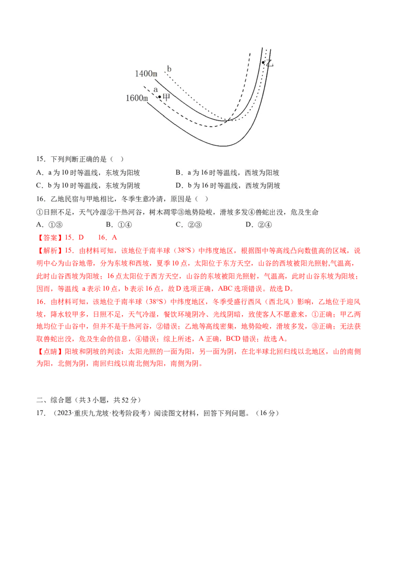 专题01地球与地图（测试）（解析版）_9.2025地理总复习_2024年新高考资料_1.2024一轮复习_2024年高考地理一轮复习讲练测（新教材新高考）