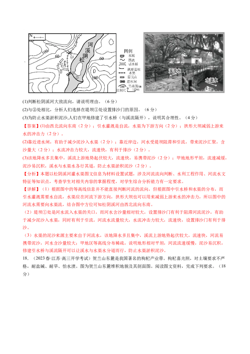 专题01地球与地图（测试）（解析版）_9.2025地理总复习_2024年新高考资料_1.2024一轮复习_2024年高考地理一轮复习讲练测（新教材新高考）