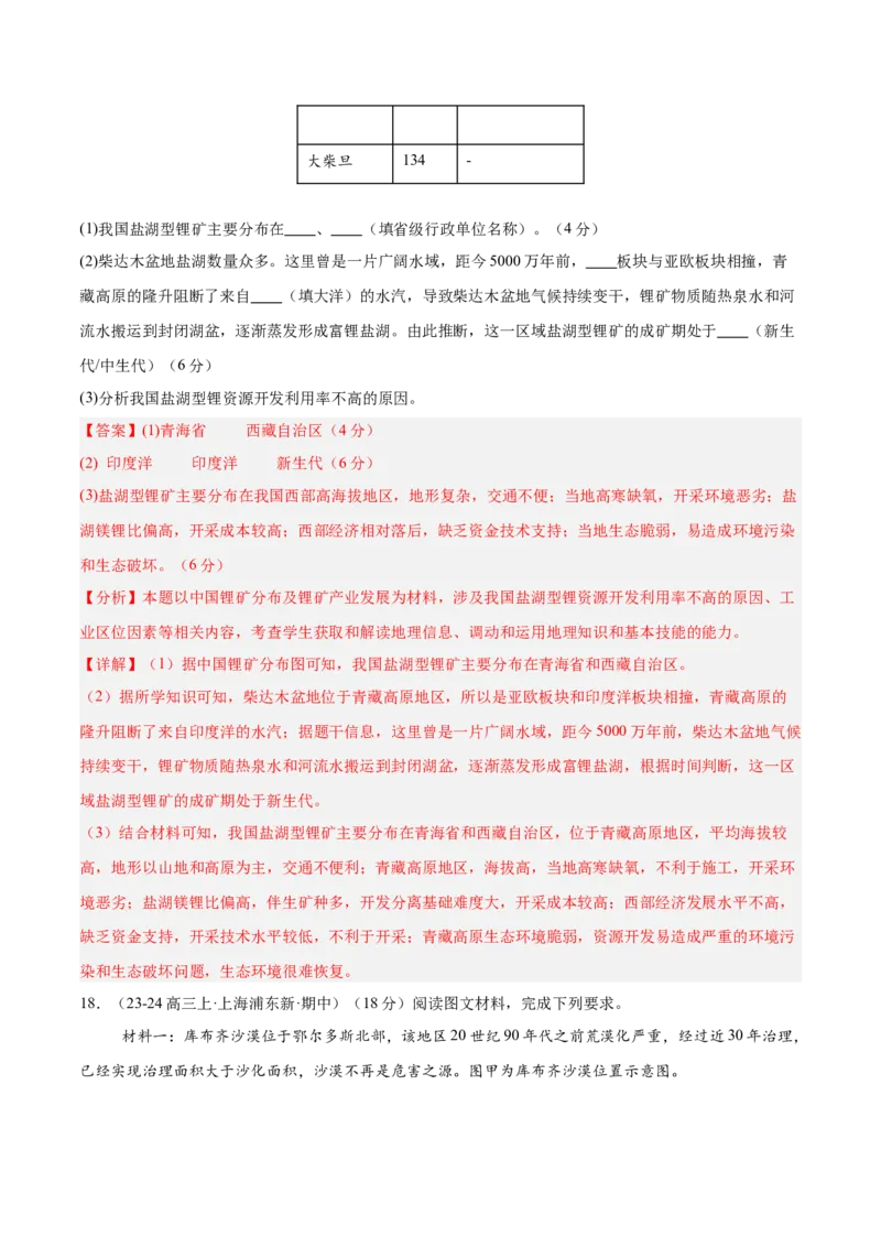 专题18中国的疆域与行政区划（专项训练）-必刷题2025年高考地理一轮复习区域地理专项训练（解析版）_9.2025地理总复习_2025年新高考资料_一轮复习