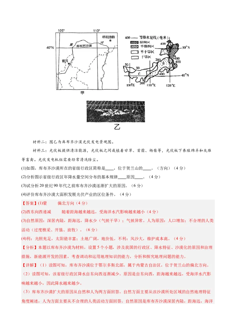 专题18中国的疆域与行政区划（专项训练）-必刷题2025年高考地理一轮复习区域地理专项训练（解析版）_9.2025地理总复习_2025年新高考资料_一轮复习