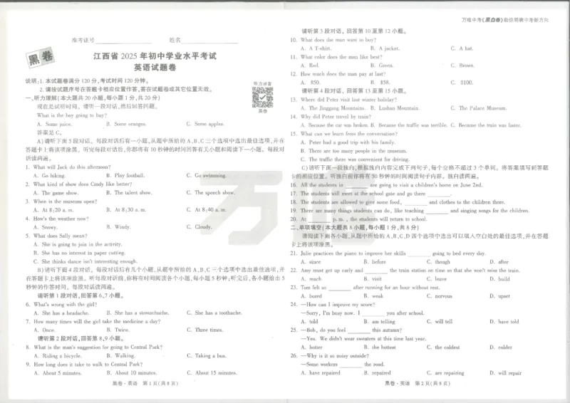 英语--_初中资料合集_2025《万唯中考&bull;黑白卷》多地方版（更30省）_2025《万唯中考&bull;黑白卷》7科全套（江西）_2025年万唯中考黑白卷英语江西地区