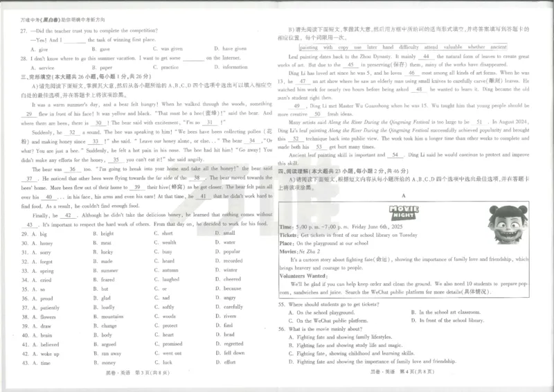 英语--_初中资料合集_2025《万唯中考&bull;黑白卷》多地方版（更30省）_2025《万唯中考&bull;黑白卷》7科全套（江西）_2025年万唯中考黑白卷英语江西地区