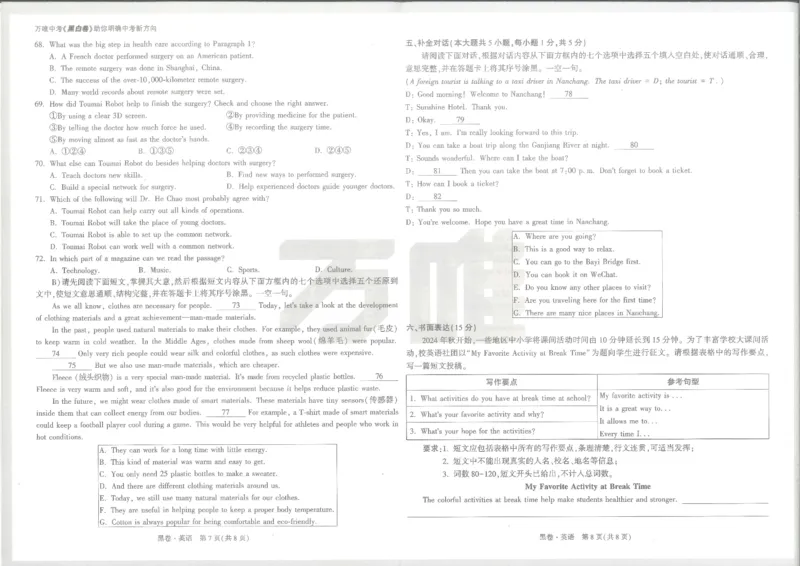 英语--_初中资料合集_2025《万唯中考&bull;黑白卷》多地方版（更30省）_2025《万唯中考&bull;黑白卷》7科全套（江西）_2025年万唯中考黑白卷英语江西地区