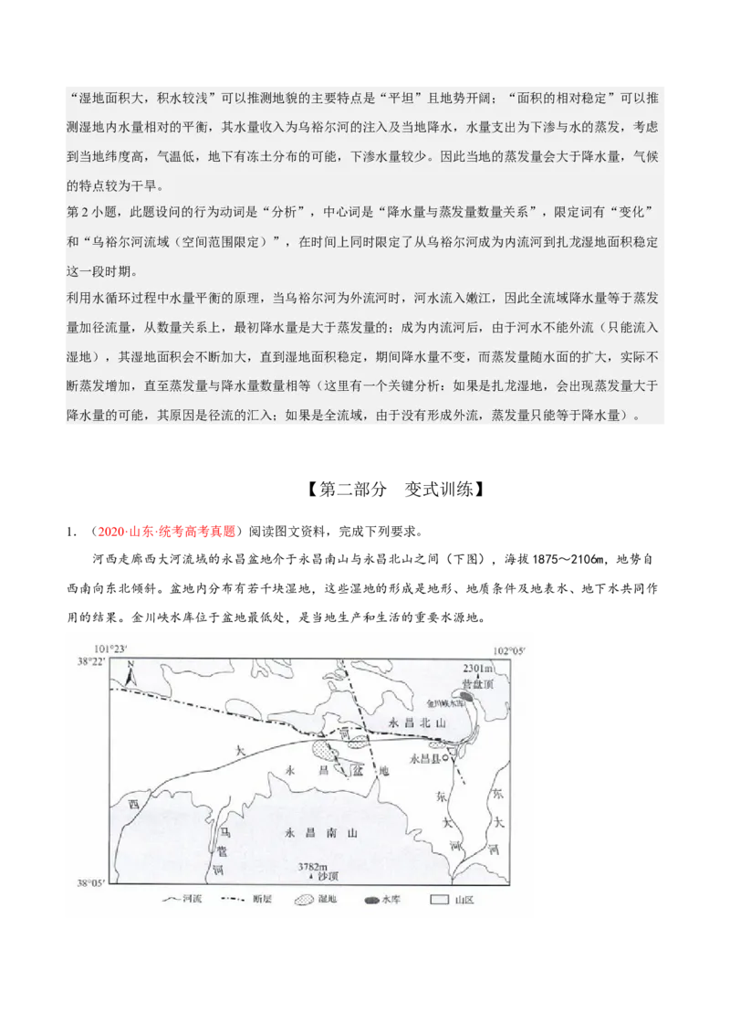 专题19水循环与水量平衡综合题答题技巧(解析版)_9.2025地理总复习_赠品通用版（老高考）复习资料_二轮复习