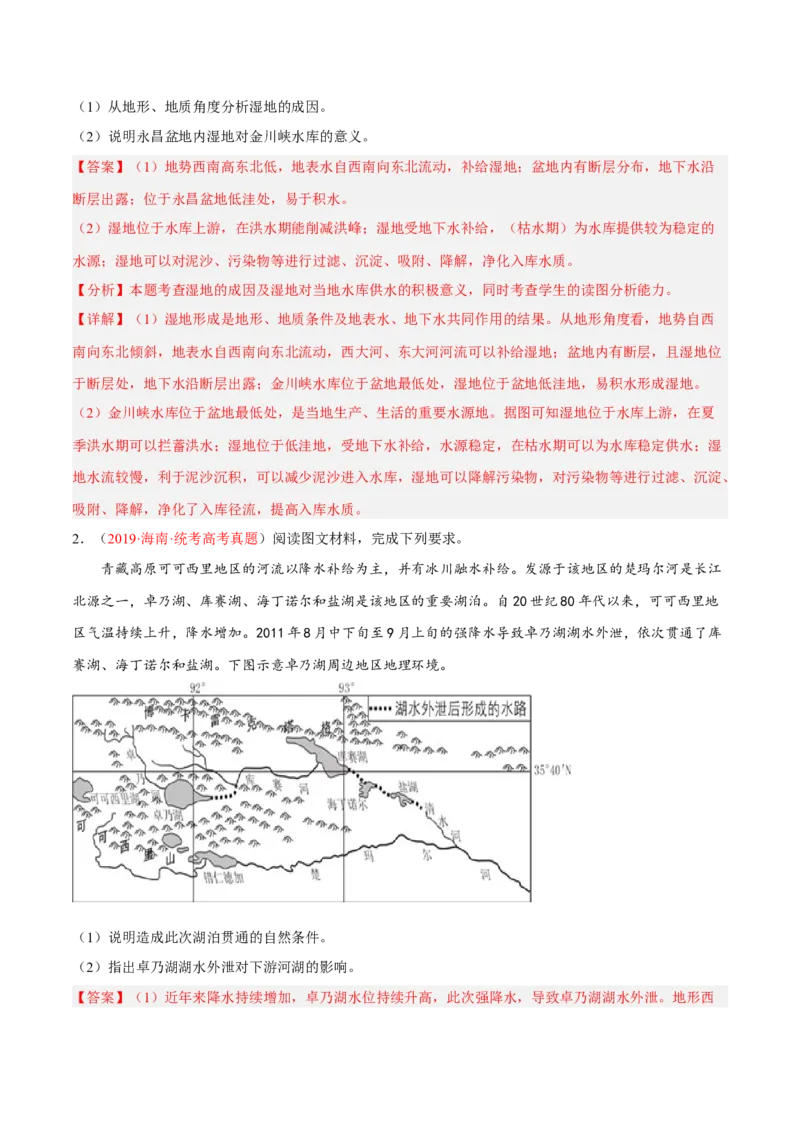 专题19水循环与水量平衡综合题答题技巧(解析版)_9.2025地理总复习_赠品通用版（老高考）复习资料_二轮复习