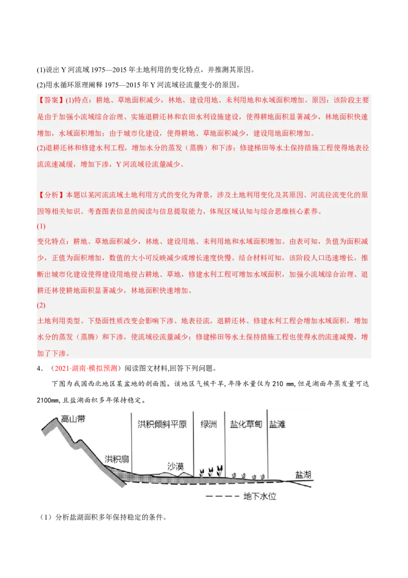 专题19水循环与水量平衡综合题答题技巧(解析版)_9.2025地理总复习_赠品通用版（老高考）复习资料_二轮复习