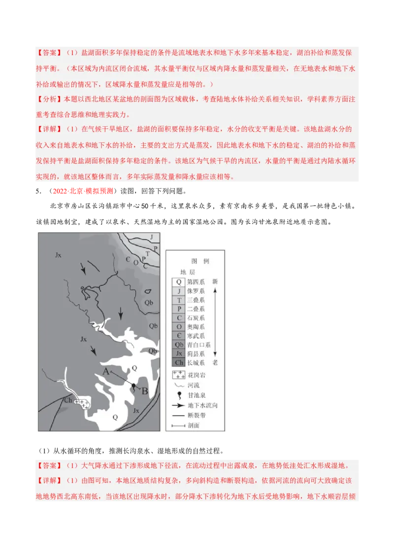 专题19水循环与水量平衡综合题答题技巧(解析版)_9.2025地理总复习_赠品通用版（老高考）复习资料_二轮复习