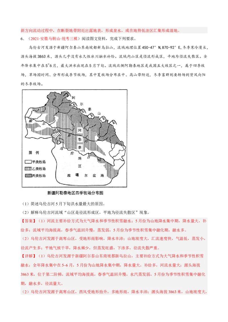 专题19水循环与水量平衡综合题答题技巧(解析版)_9.2025地理总复习_赠品通用版（老高考）复习资料_二轮复习