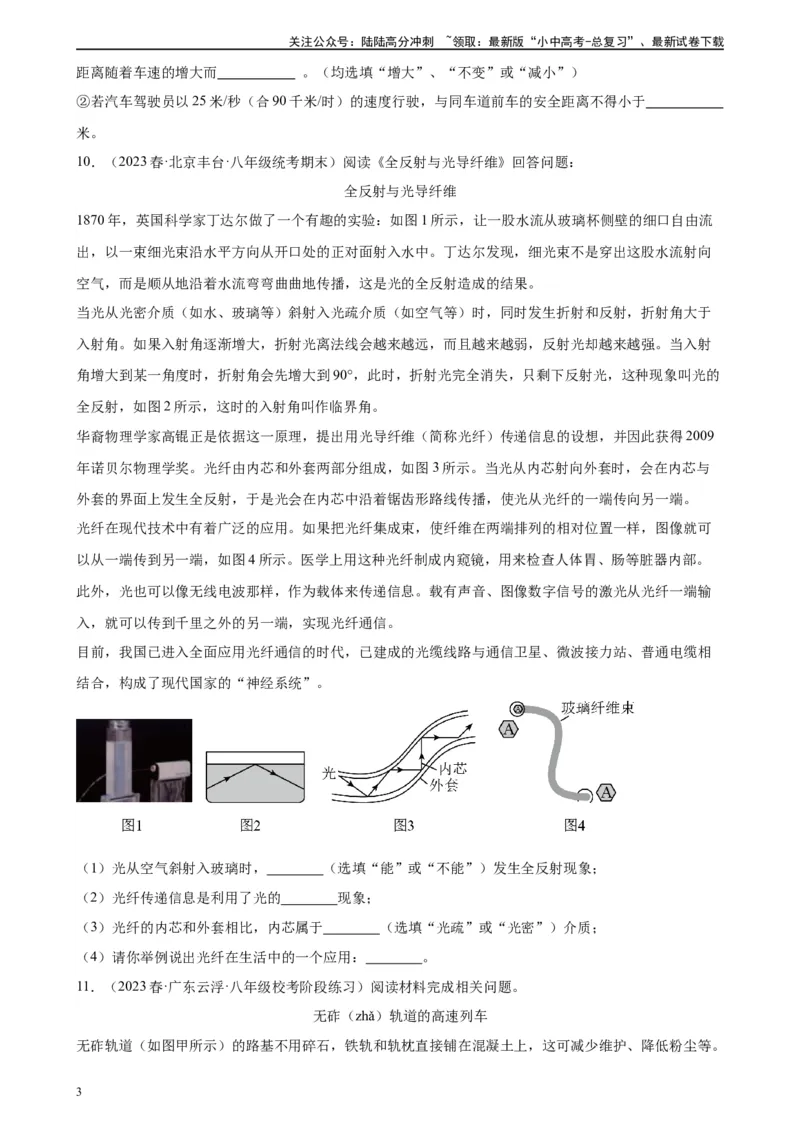 紧扣时代热点考点专题专项训练（学生版）_02中考总复习（2026版更新中）_04-物理-中考总复习_2024年中考复习资料_专项复习资料_完三年（2021&mdash;2023）中考真题分项精编（全国通用）