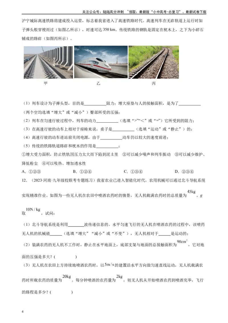 紧扣时代热点考点专题专项训练（学生版）_02中考总复习（2026版更新中）_04-物理-中考总复习_2024年中考复习资料_专项复习资料_完三年（2021&mdash;2023）中考真题分项精编（全国通用）