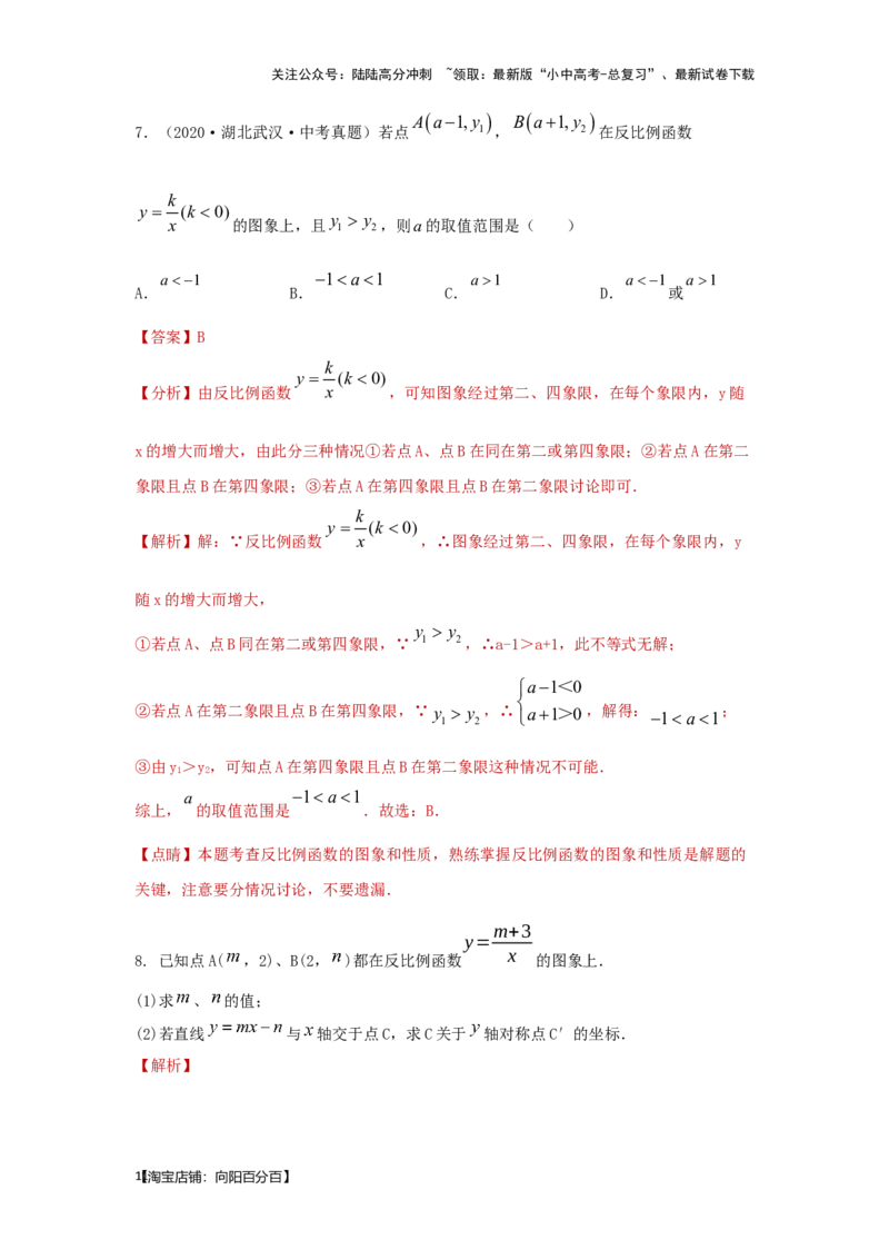 第5讲反比例函数（考点精析+真题精讲）（解析版）_02中考总复习（2026版更新中）_02-数学-中考总复习_2024年中考复习资料_一轮复习资料_第三章函数_考点精析+真题精讲