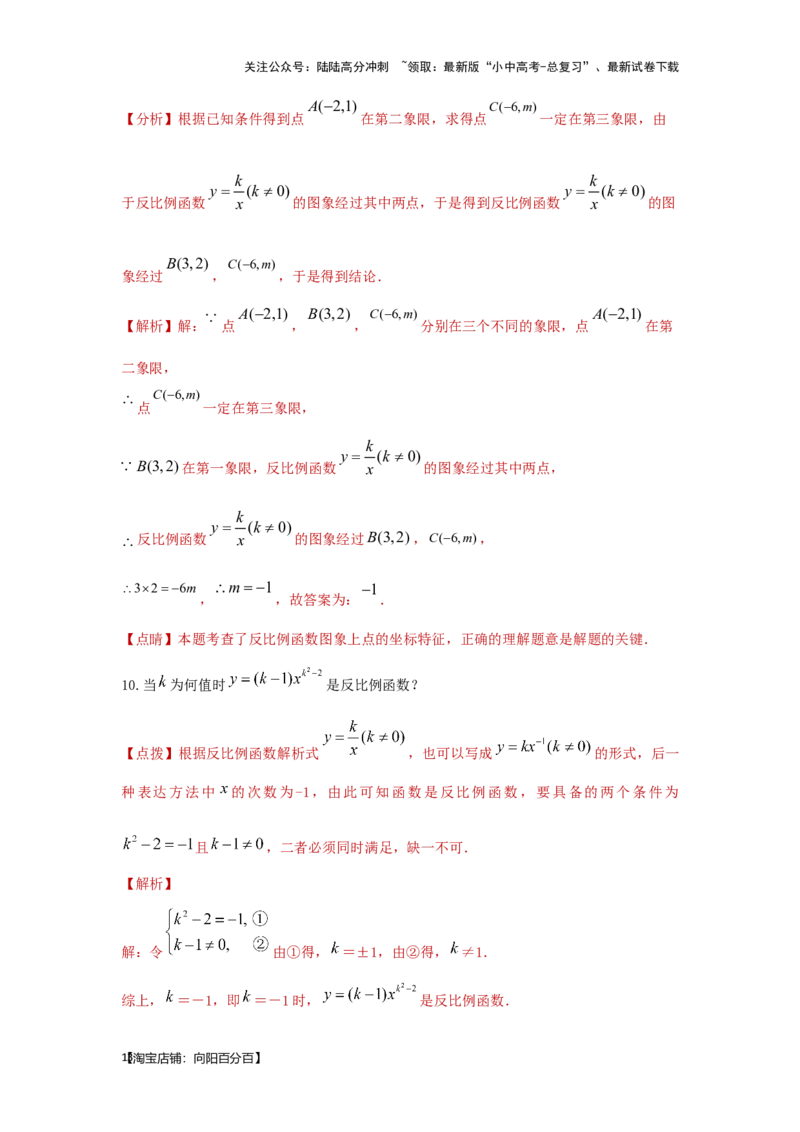 第5讲反比例函数（考点精析+真题精讲）（解析版）_02中考总复习（2026版更新中）_02-数学-中考总复习_2024年中考复习资料_一轮复习资料_第三章函数_考点精析+真题精讲