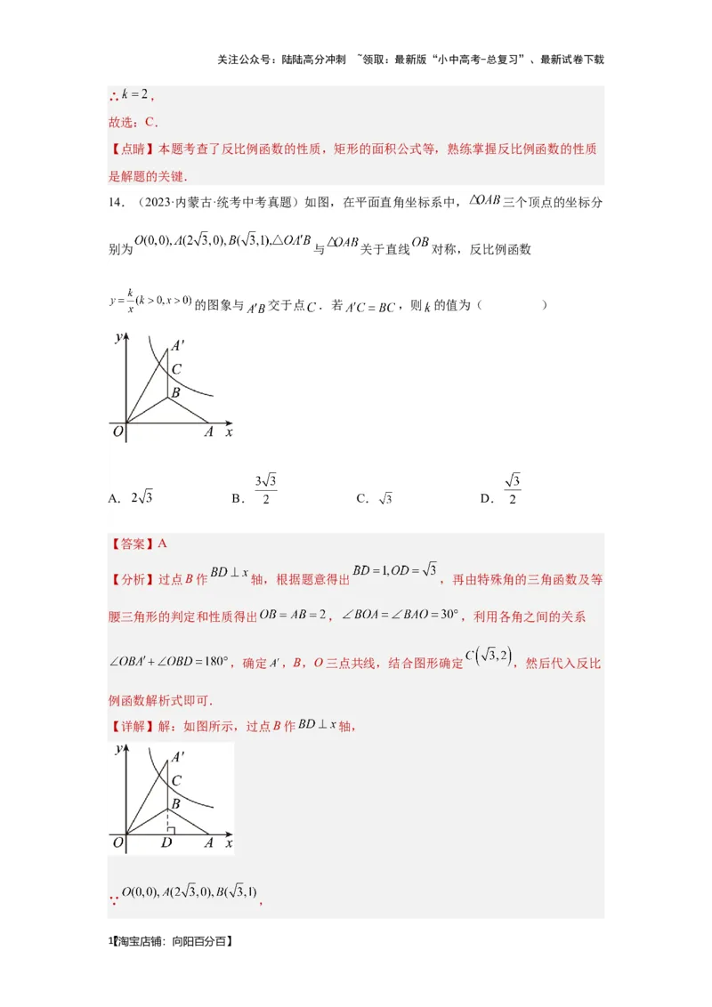 第5讲反比例函数（考点精析+真题精讲）（解析版）_02中考总复习（2026版更新中）_02-数学-中考总复习_2024年中考复习资料_一轮复习资料_第三章函数_考点精析+真题精讲