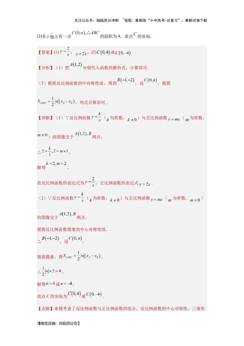 第5讲反比例函数（考点精析+真题精讲）（解析版）_02中考总复习（2026版更新中）_02-数学-中考总复习_2024年中考复习资料_一轮复习资料_第三章函数_考点精析+真题精讲