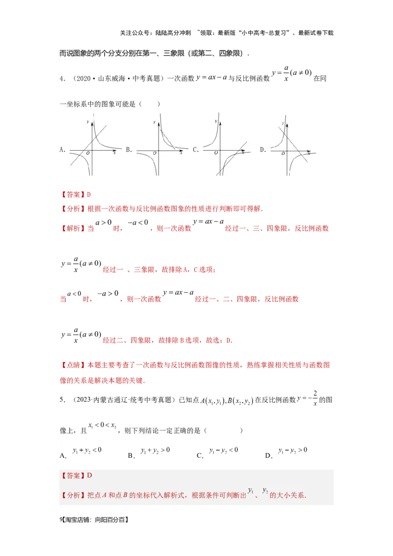 第5讲反比例函数（考点精析+真题精讲）（解析版）_02中考总复习（2026版更新中）_02-数学-中考总复习_2024年中考复习资料_一轮复习资料_第三章函数_考点精析+真题精讲