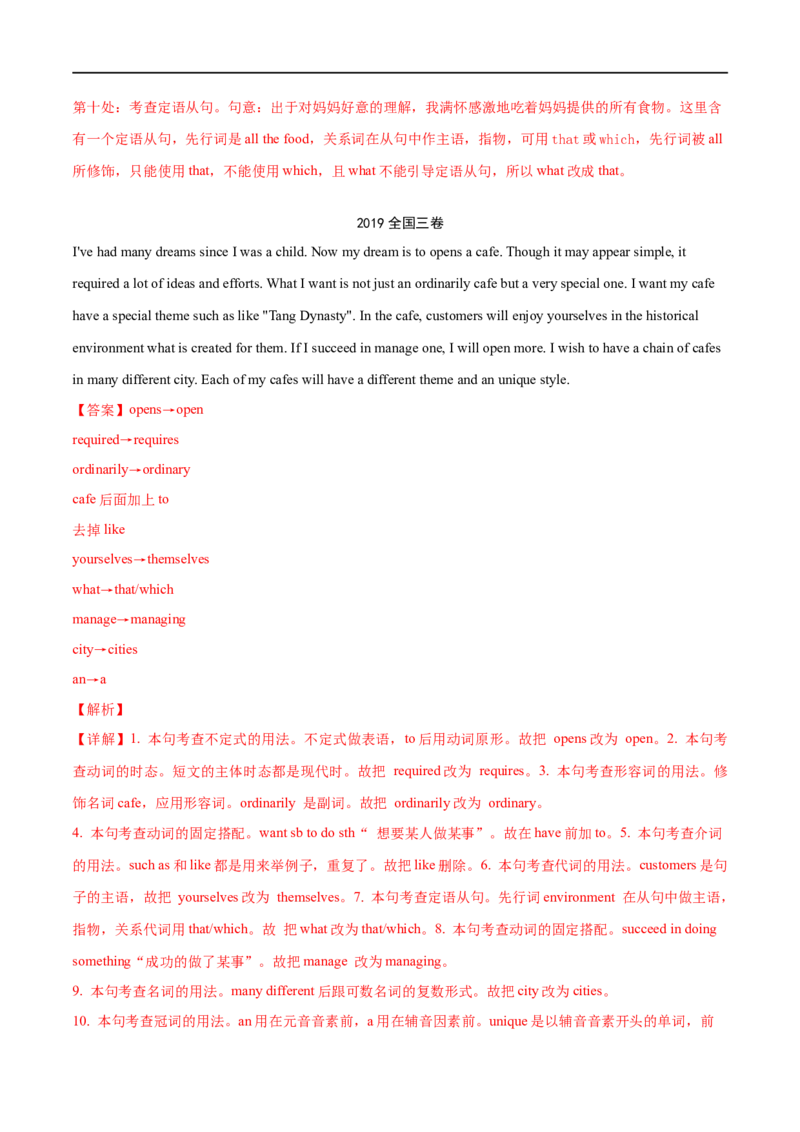 专题14(解析版)短文改错-2023年高考英语一轮复习小题多维练（通用版）_3.2025英语总复习_赠品通用版（老高考）复习资料_一轮复习_2023年高考英语一轮复习小题多维练（全国通用）