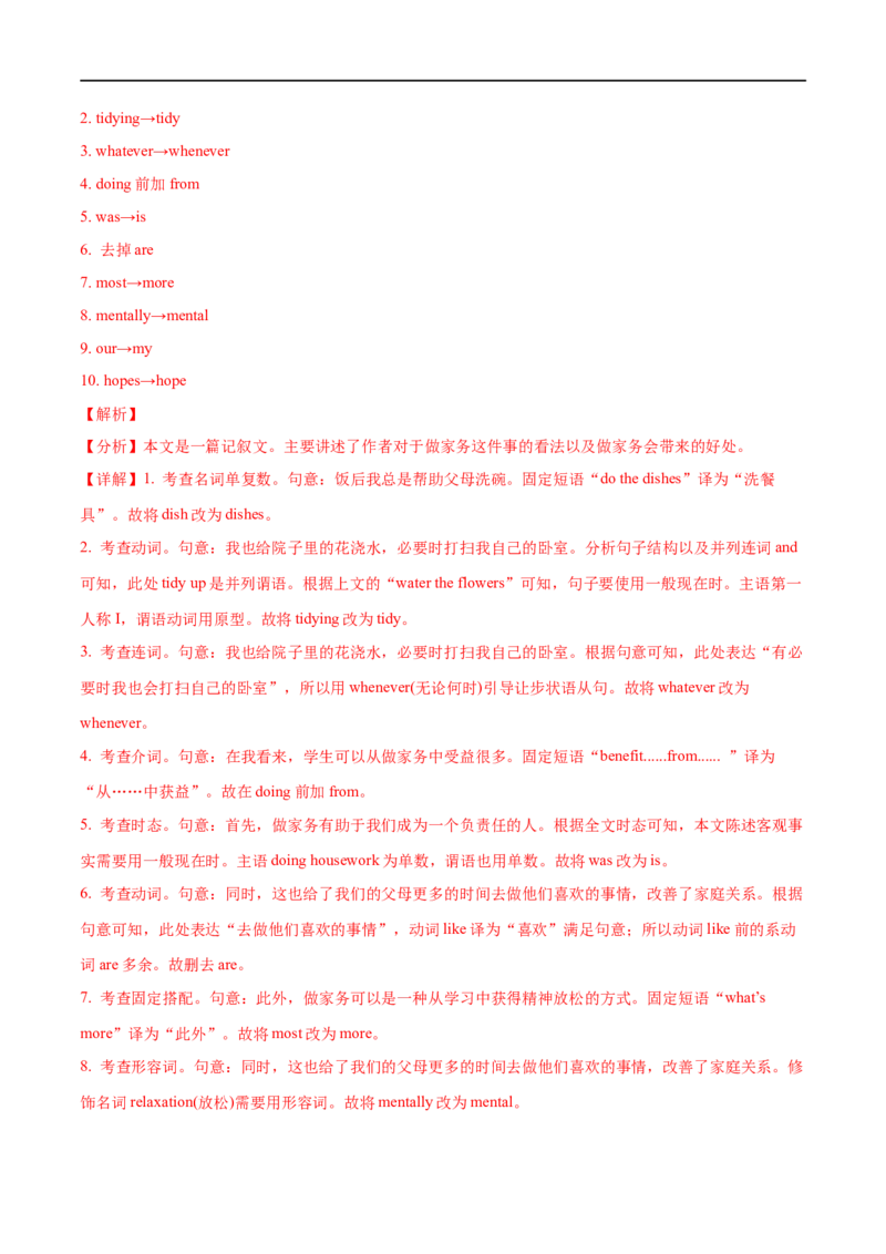 专题14(解析版)短文改错-2023年高考英语一轮复习小题多维练（通用版）_3.2025英语总复习_赠品通用版（老高考）复习资料_一轮复习_2023年高考英语一轮复习小题多维练（全国通用）
