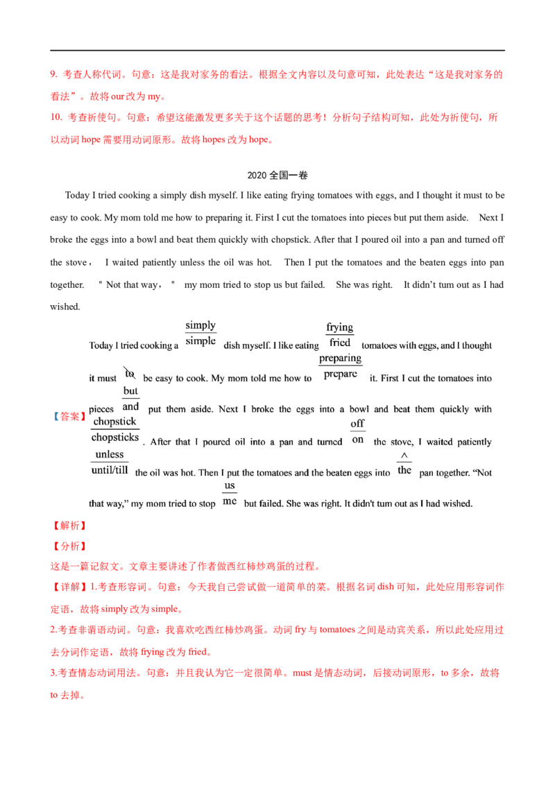 专题14(解析版)短文改错-2023年高考英语一轮复习小题多维练（通用版）_3.2025英语总复习_赠品通用版（老高考）复习资料_一轮复习_2023年高考英语一轮复习小题多维练（全国通用）