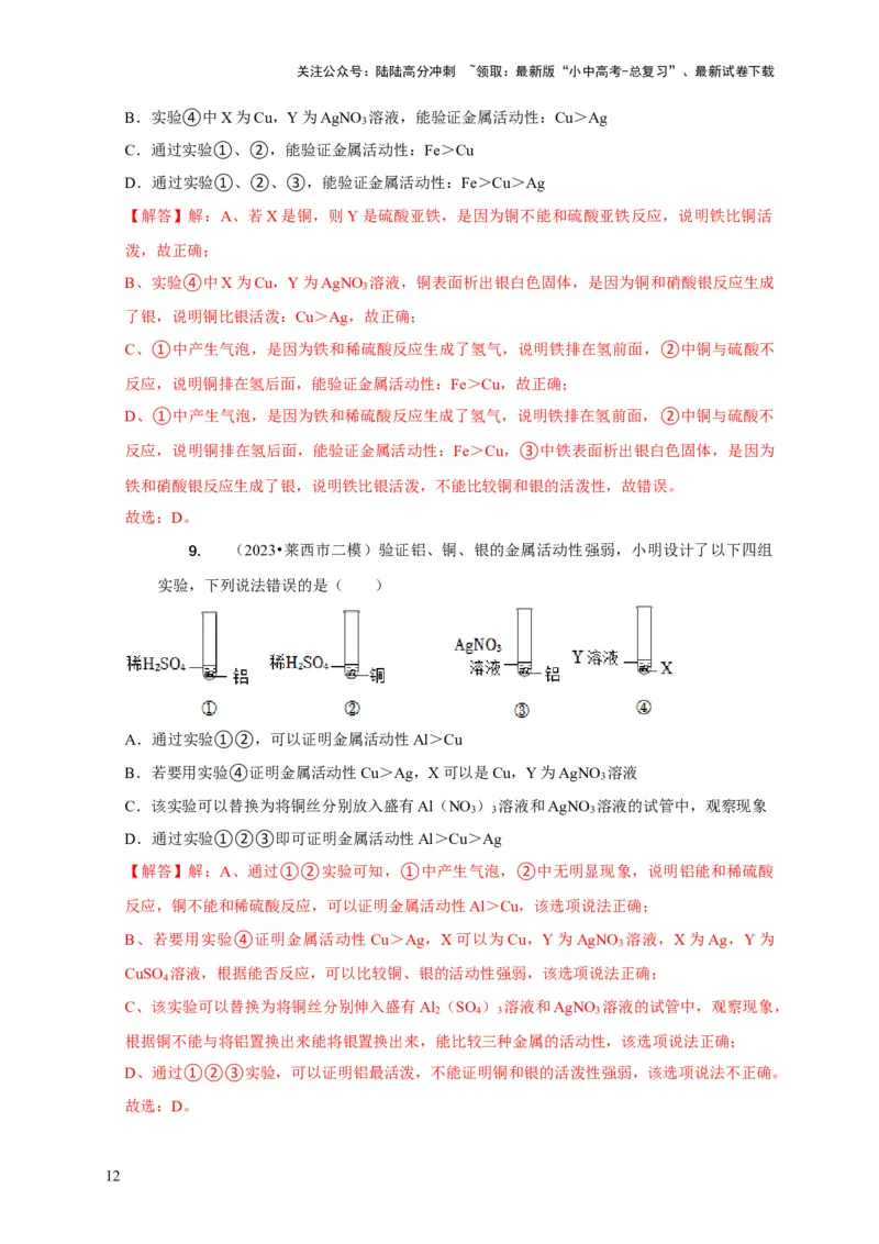 精练05金属活动性顺序的应用（解析版）_02中考总复习（2026版更新中）_05-化学-中考总复习_2024年中考复习资料_二轮复习资料_2024年中考化学二轮题型突破限时精练