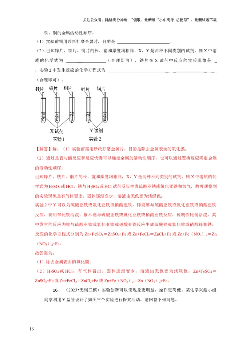 精练05金属活动性顺序的应用（解析版）_02中考总复习（2026版更新中）_05-化学-中考总复习_2024年中考复习资料_二轮复习资料_2024年中考化学二轮题型突破限时精练