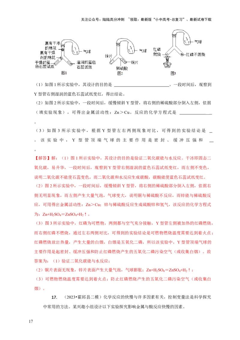 精练05金属活动性顺序的应用（解析版）_02中考总复习（2026版更新中）_05-化学-中考总复习_2024年中考复习资料_二轮复习资料_2024年中考化学二轮题型突破限时精练