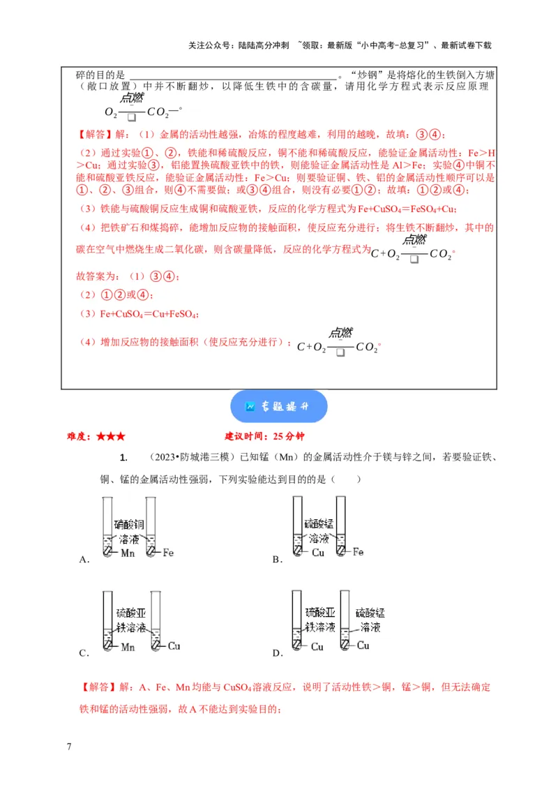 精练05金属活动性顺序的应用（解析版）_02中考总复习（2026版更新中）_05-化学-中考总复习_2024年中考复习资料_二轮复习资料_2024年中考化学二轮题型突破限时精练