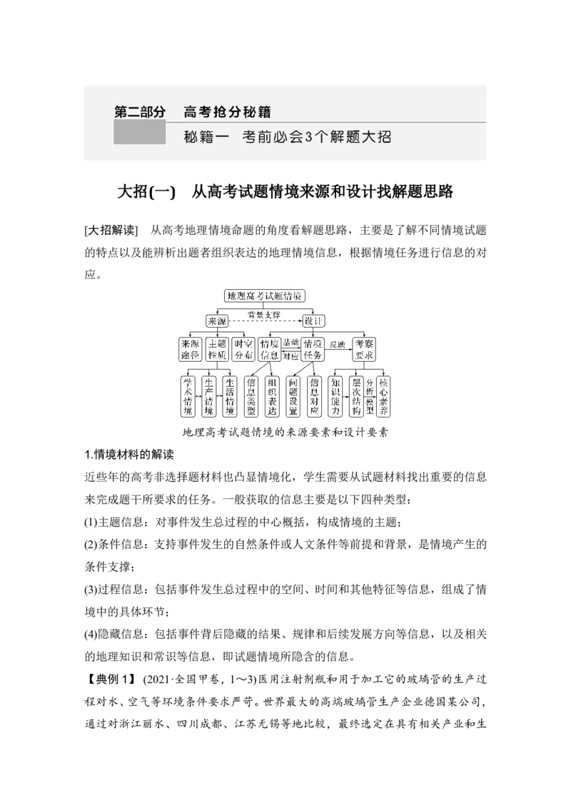 2025年高考地理考前必会3个解题大招_9.2025地理总复习_2025年新高考资料_二轮复习_2025年高考地理考前增分特训