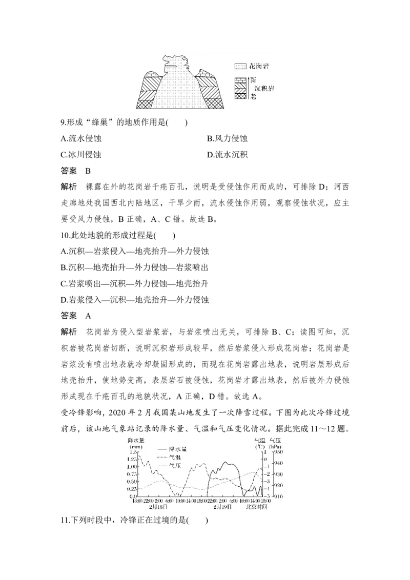 2025年高考地理考前必会3个解题大招_9.2025地理总复习_2025年新高考资料_二轮复习_2025年高考地理考前增分特训