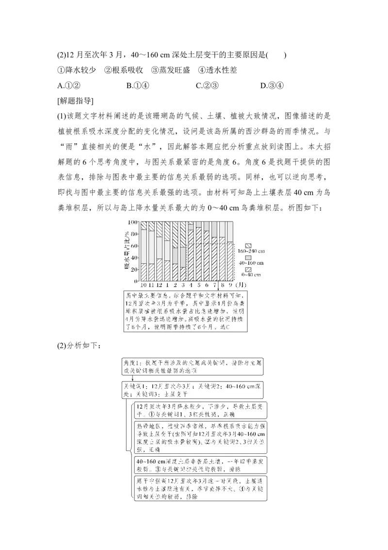 2025年高考地理考前必会3个解题大招_9.2025地理总复习_2025年新高考资料_二轮复习_2025年高考地理考前增分特训