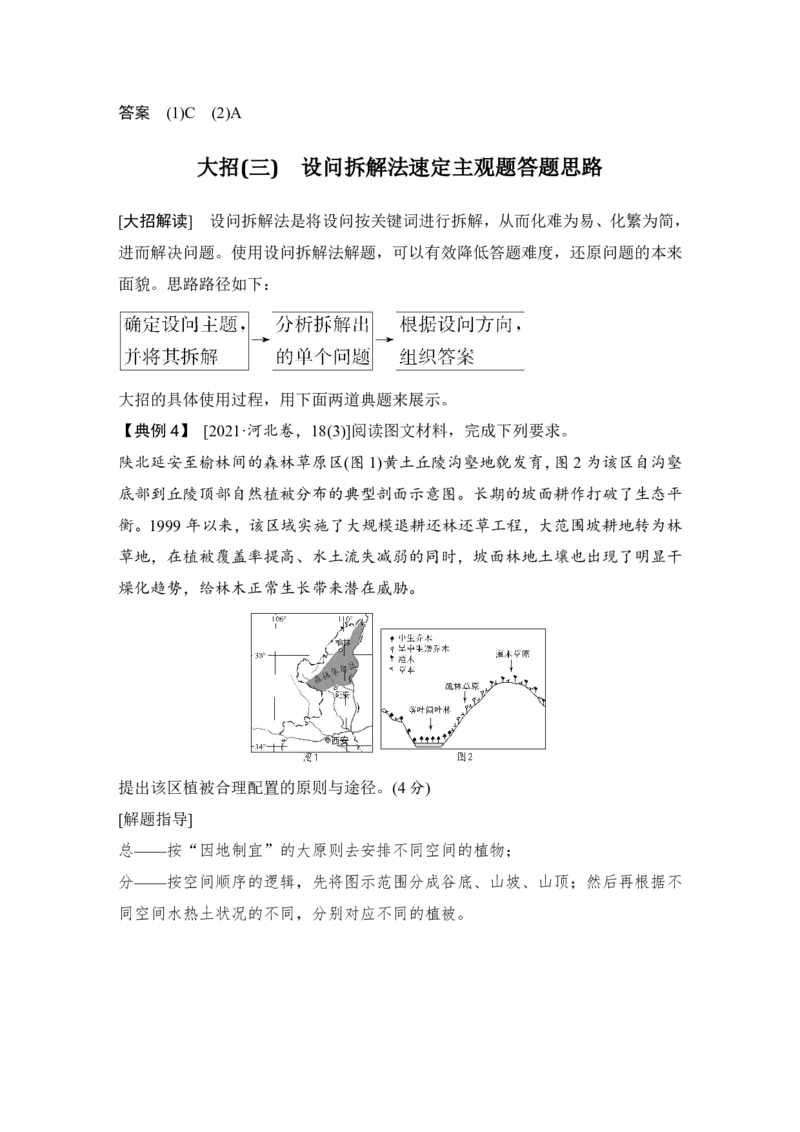 2025年高考地理考前必会3个解题大招_9.2025地理总复习_2025年新高考资料_二轮复习_2025年高考地理考前增分特训