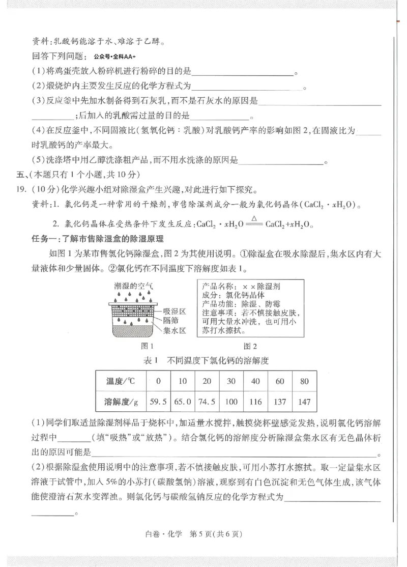 2025《万唯中考&bull;成都黑白卷》化学白卷_初中资料合集_2025《万唯中考&bull;黑白卷》多地方版（更30省）_2025《万唯中考&bull;成都黑白卷》5科