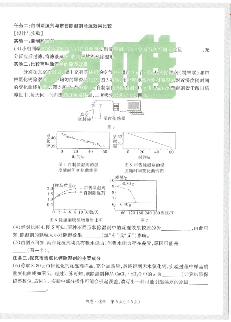 2025《万唯中考&bull;成都黑白卷》化学白卷_初中资料合集_2025《万唯中考&bull;黑白卷》多地方版（更30省）_2025《万唯中考&bull;成都黑白卷》5科