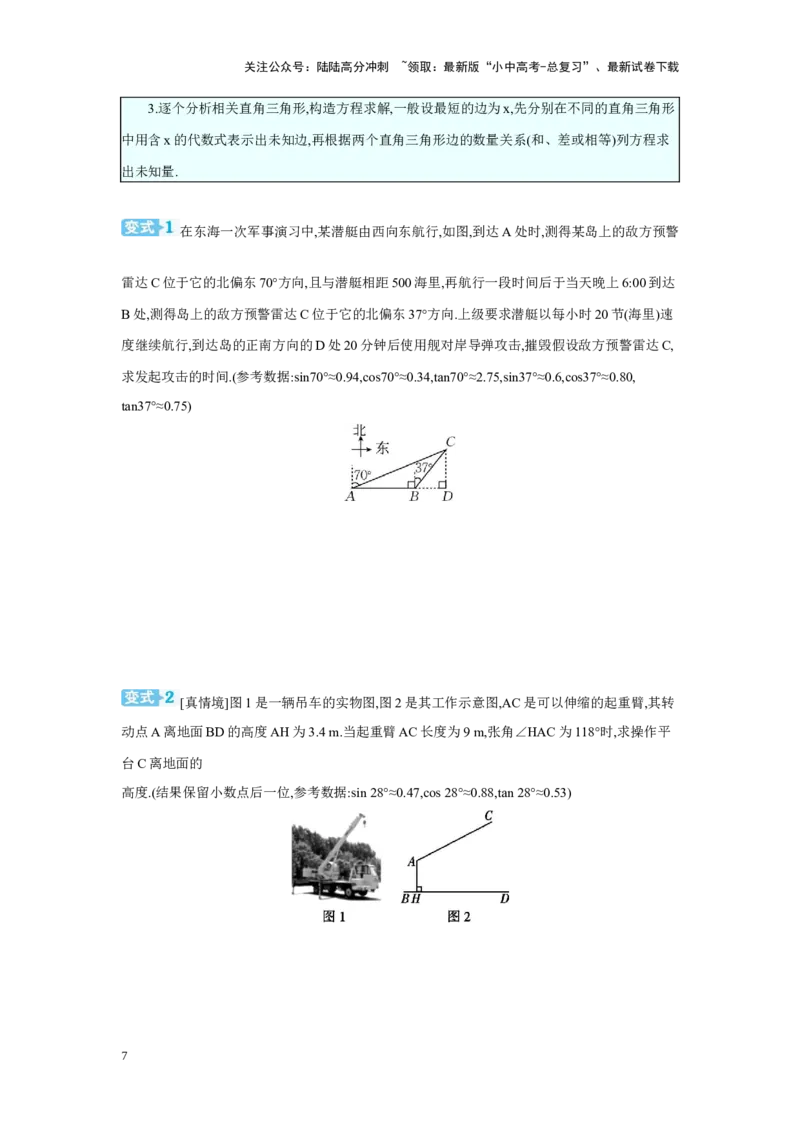 第四章三角形第7节锐角三角函数学案（含答案）2025年中考数学人教版一轮复习_02中考总复习（2026版更新中）_02-数学-中考总复习_2025中考复习资料
