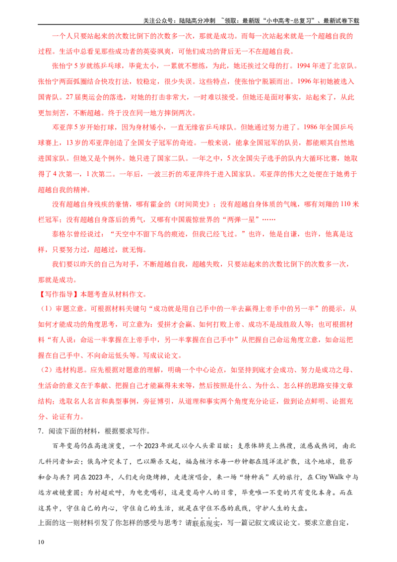 第45讲议论文写作（练习）-2024年中考语文一轮复习讲练测（全国通用）（解析版）_02中考总复习（2026版更新中）_01-语文-中考总复习_2024年中考资料_一轮复习_2024一轮复习课件+讲义+练习