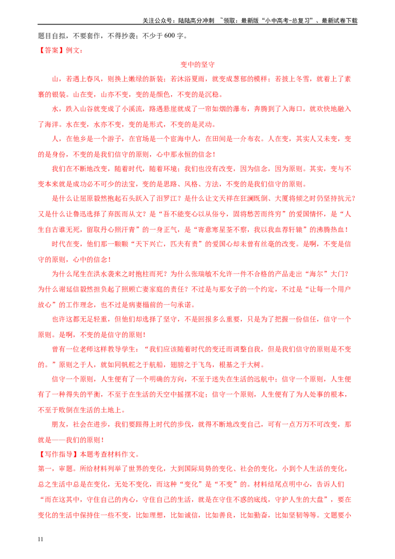 第45讲议论文写作（练习）-2024年中考语文一轮复习讲练测（全国通用）（解析版）_02中考总复习（2026版更新中）_01-语文-中考总复习_2024年中考资料_一轮复习_2024一轮复习课件+讲义+练习