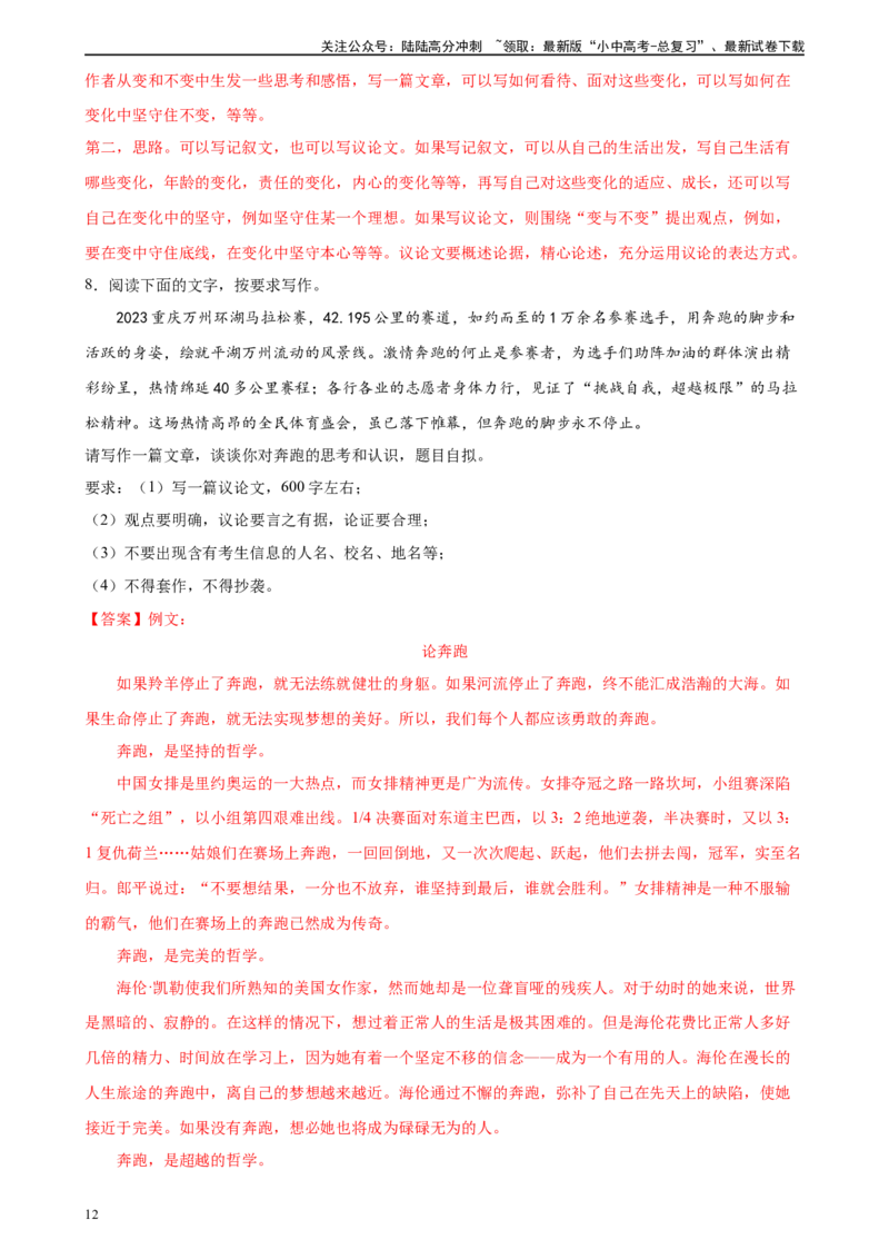 第45讲议论文写作（练习）-2024年中考语文一轮复习讲练测（全国通用）（解析版）_02中考总复习（2026版更新中）_01-语文-中考总复习_2024年中考资料_一轮复习_2024一轮复习课件+讲义+练习