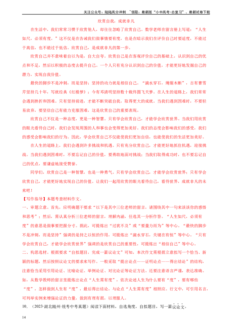 第45讲议论文写作（练习）-2024年中考语文一轮复习讲练测（全国通用）（解析版）_02中考总复习（2026版更新中）_01-语文-中考总复习_2024年中考资料_一轮复习_2024一轮复习课件+讲义+练习