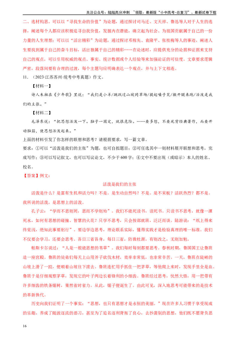 第45讲议论文写作（练习）-2024年中考语文一轮复习讲练测（全国通用）（解析版）_02中考总复习（2026版更新中）_01-语文-中考总复习_2024年中考资料_一轮复习_2024一轮复习课件+讲义+练习