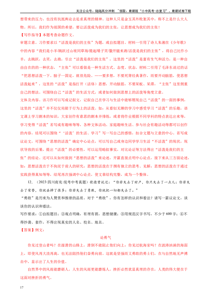 第45讲议论文写作（练习）-2024年中考语文一轮复习讲练测（全国通用）（解析版）_02中考总复习（2026版更新中）_01-语文-中考总复习_2024年中考资料_一轮复习_2024一轮复习课件+讲义+练习