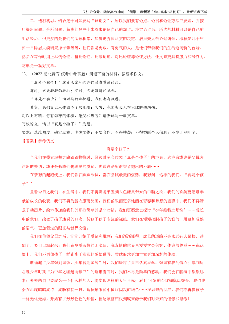 第45讲议论文写作（练习）-2024年中考语文一轮复习讲练测（全国通用）（解析版）_02中考总复习（2026版更新中）_01-语文-中考总复习_2024年中考资料_一轮复习_2024一轮复习课件+讲义+练习