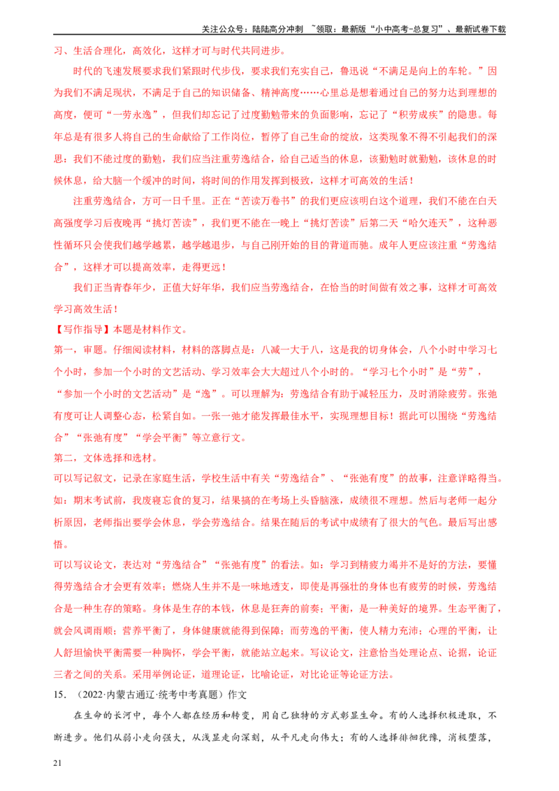 第45讲议论文写作（练习）-2024年中考语文一轮复习讲练测（全国通用）（解析版）_02中考总复习（2026版更新中）_01-语文-中考总复习_2024年中考资料_一轮复习_2024一轮复习课件+讲义+练习