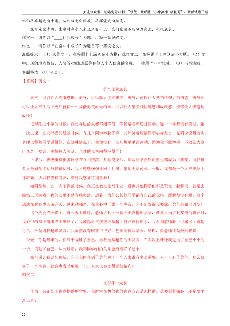 第45讲议论文写作（练习）-2024年中考语文一轮复习讲练测（全国通用）（解析版）_02中考总复习（2026版更新中）_01-语文-中考总复习_2024年中考资料_一轮复习_2024一轮复习课件+讲义+练习