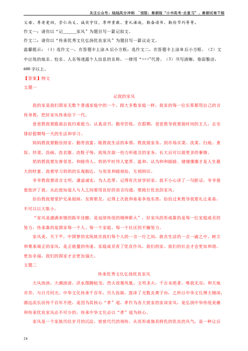 第45讲议论文写作（练习）-2024年中考语文一轮复习讲练测（全国通用）（解析版）_02中考总复习（2026版更新中）_01-语文-中考总复习_2024年中考资料_一轮复习_2024一轮复习课件+讲义+练习