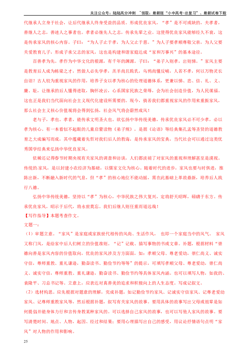 第45讲议论文写作（练习）-2024年中考语文一轮复习讲练测（全国通用）（解析版）_02中考总复习（2026版更新中）_01-语文-中考总复习_2024年中考资料_一轮复习_2024一轮复习课件+讲义+练习