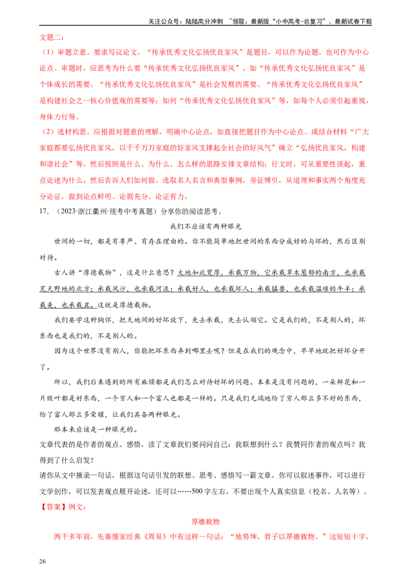 第45讲议论文写作（练习）-2024年中考语文一轮复习讲练测（全国通用）（解析版）_02中考总复习（2026版更新中）_01-语文-中考总复习_2024年中考资料_一轮复习_2024一轮复习课件+讲义+练习