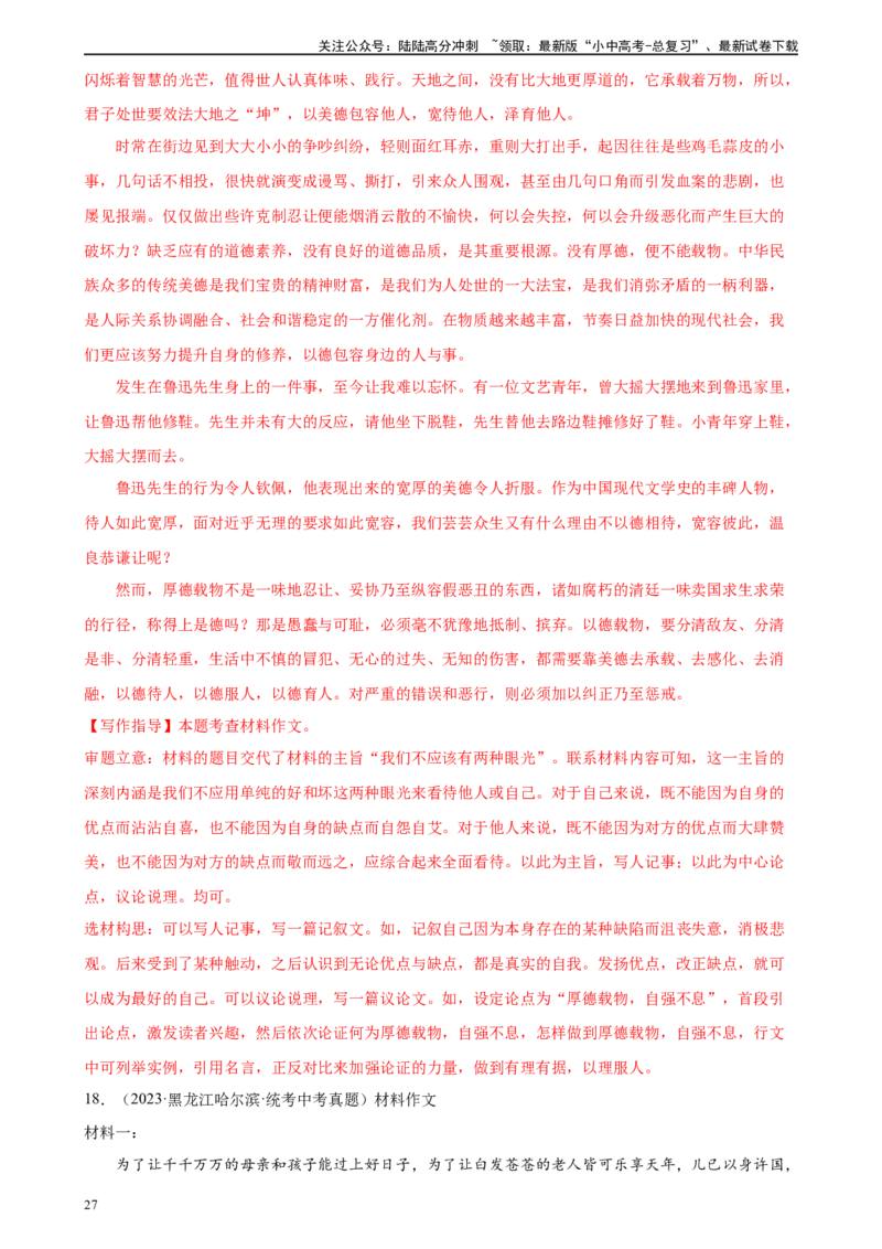 第45讲议论文写作（练习）-2024年中考语文一轮复习讲练测（全国通用）（解析版）_02中考总复习（2026版更新中）_01-语文-中考总复习_2024年中考资料_一轮复习_2024一轮复习课件+讲义+练习