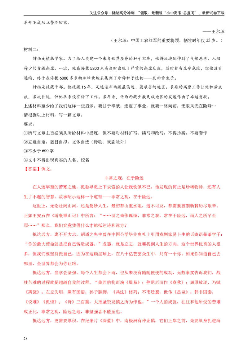 第45讲议论文写作（练习）-2024年中考语文一轮复习讲练测（全国通用）（解析版）_02中考总复习（2026版更新中）_01-语文-中考总复习_2024年中考资料_一轮复习_2024一轮复习课件+讲义+练习