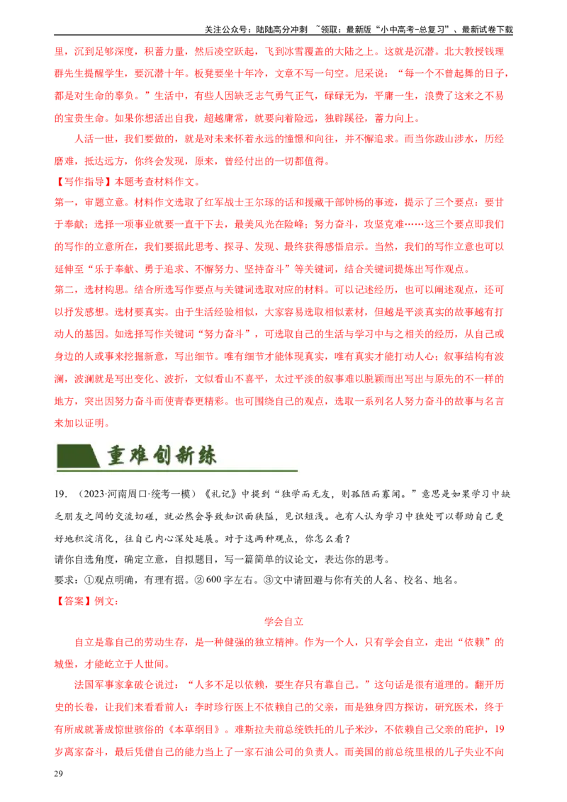 第45讲议论文写作（练习）-2024年中考语文一轮复习讲练测（全国通用）（解析版）_02中考总复习（2026版更新中）_01-语文-中考总复习_2024年中考资料_一轮复习_2024一轮复习课件+讲义+练习